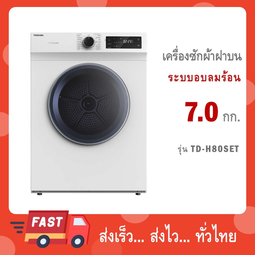 Toshiba เครื่องอบผ้า 7KG รุ่น TD-H80SET สีขาว