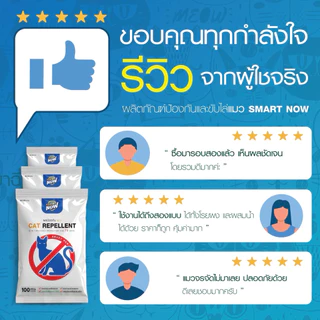 ไล่แมว ไล่แมวจร ป้องกันการขับถ่าย ชนิดผง smartnow