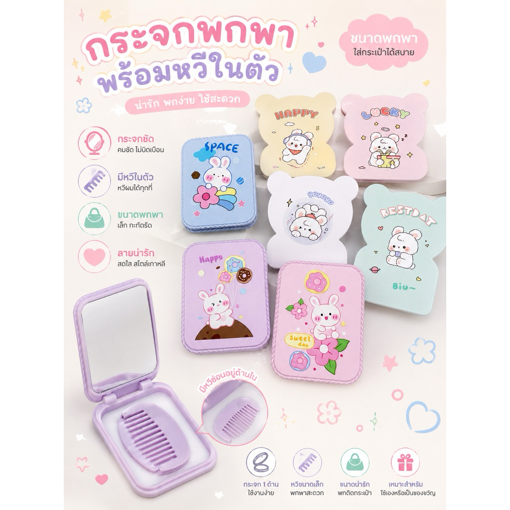 กระจกเล็ก กระจกพกพา พร้อมหวีด้านใน