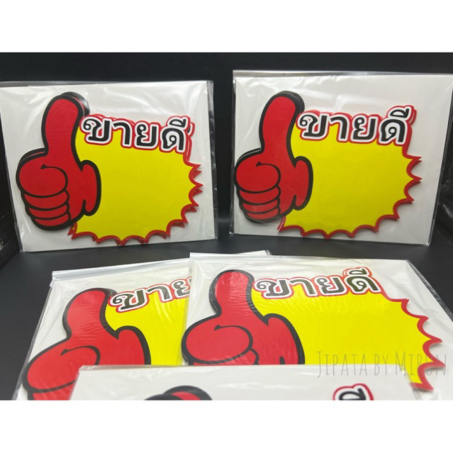 ป้ายราคาสินค้า ป้ายโฆษณา 1 แพ็ค มี 10 ชิ้น รูปที่ 2