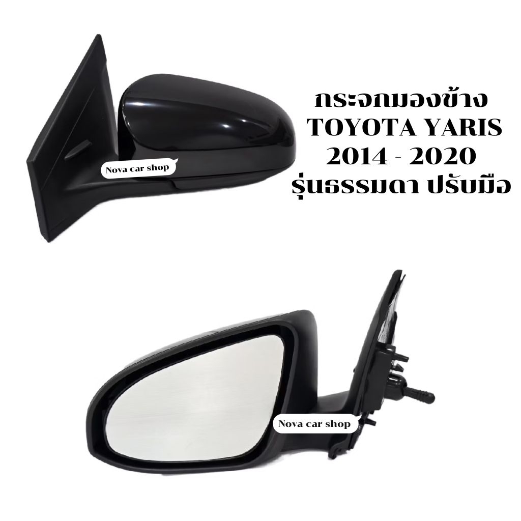กระจกมองข้าง ปรับมือ TOYOTA YARIS ยาริส 2014 - 2020 หลังดำ