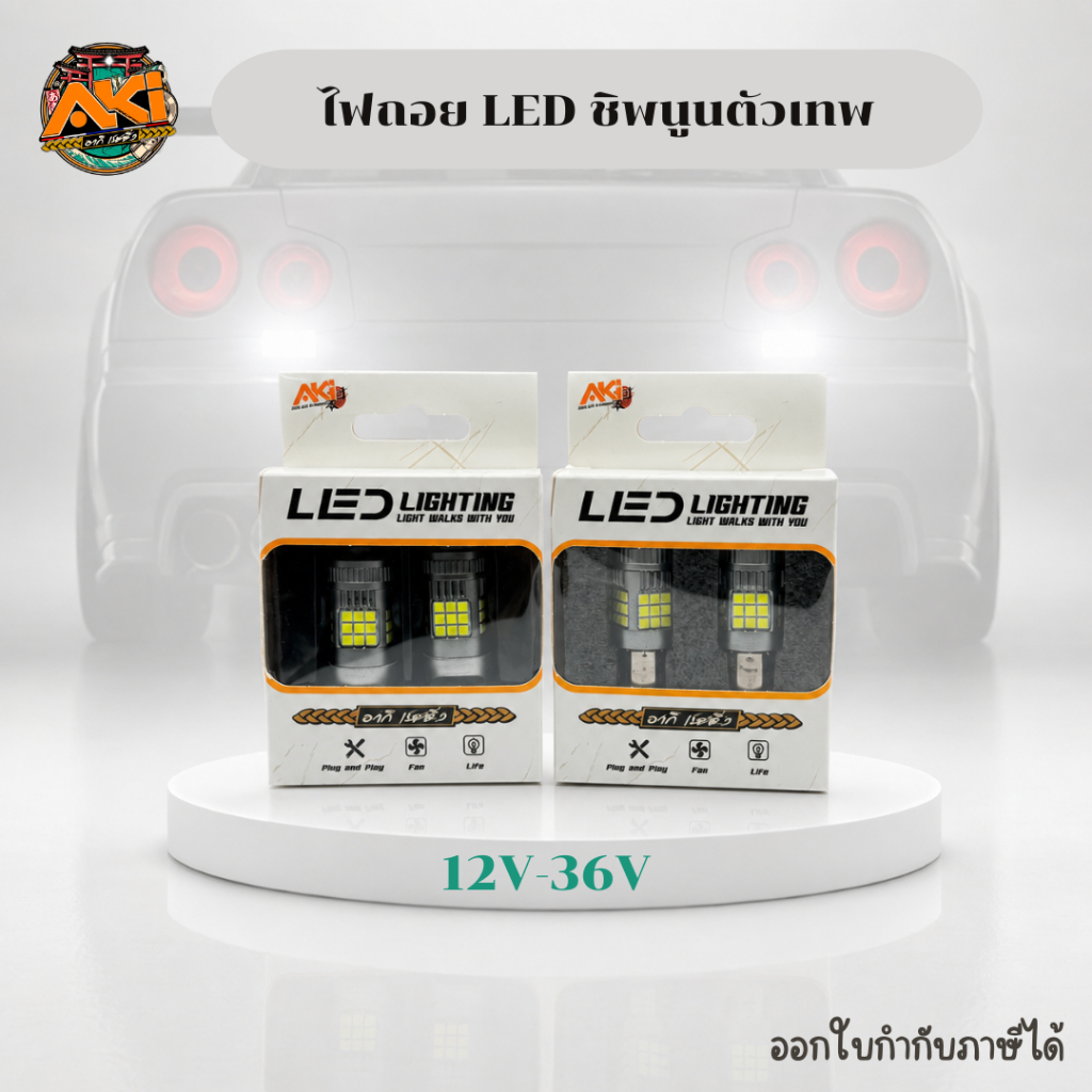 ส่งด่วน ถอยเทพ พัดลม 36LEDหลอดไฟ(รุ่นมีพัดลม‘ไฟถอยขั้วT20,และขั้วเขี้ยว1จุด1156‘36LED DC12-24V