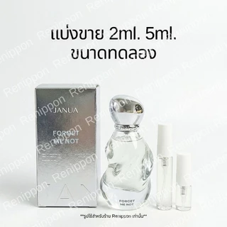 น้ำหอม🤍Janua-Forget Me Not แบ่งขาย ขนาดทดลอง2ml.5ml.น้ำหอมแบมแบม