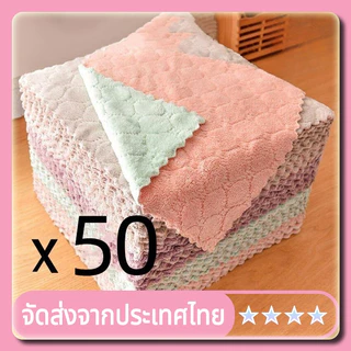 (50 ชิ้น)ผ้าเช็ดโต๊ะ ผ้าอเนกประสงค์ ผ้าเช็ดโต๊ะ 25x25 cm ผ้าเช็ดทำสะอาด เนื้อนาโนนุ่มนิ่มอเนกประสงค์ ผ้าอเนกประสงค์
