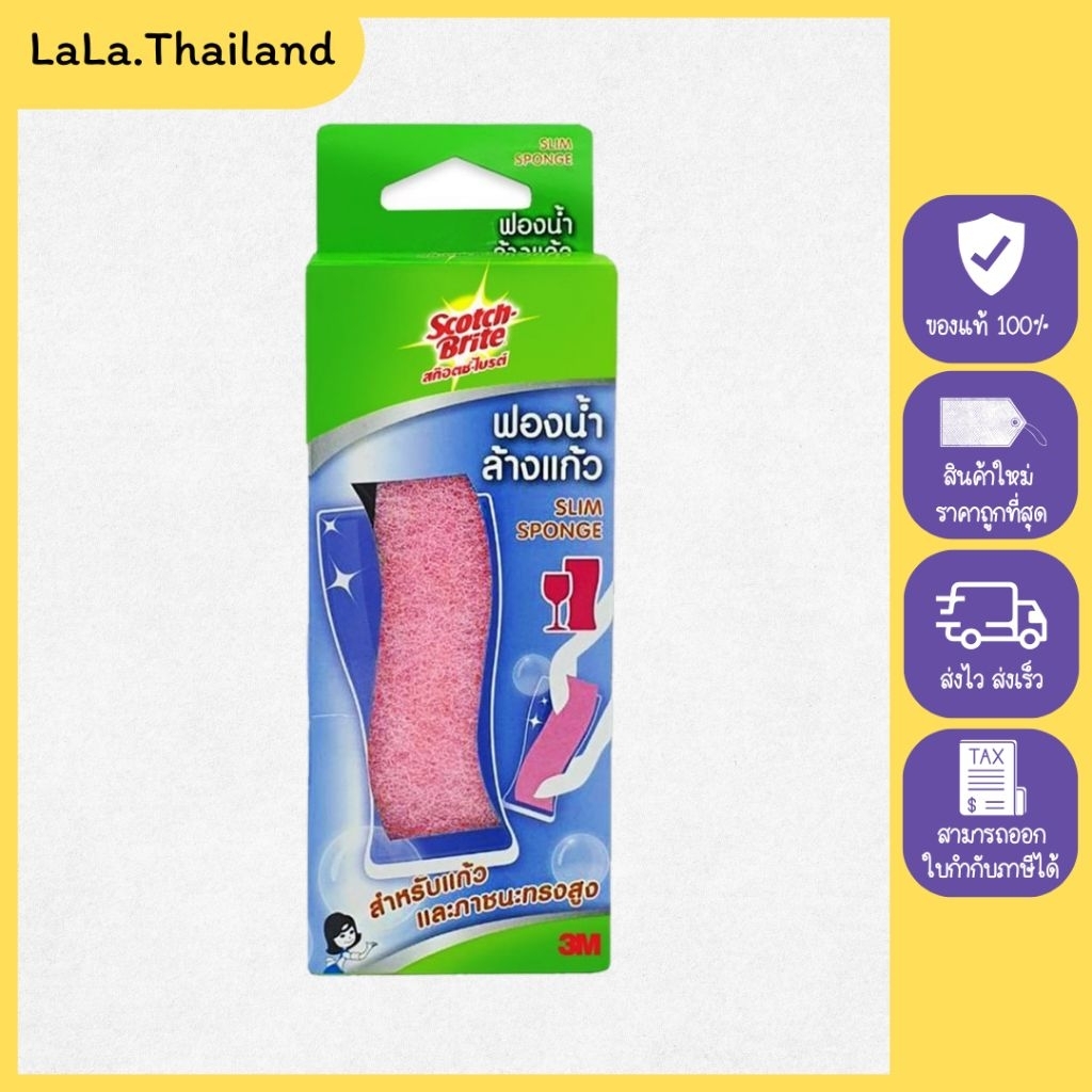 สก๊อตช์-ไบรต์ ฟองน้ำล้างแก้วสำหรับภาชนะทรงสูง
