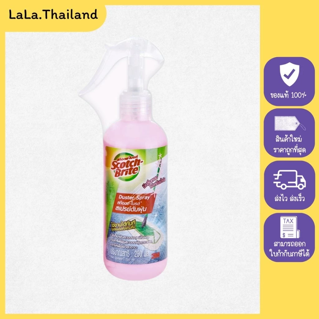 สก๊อตช์-ไบรต์ น้ำยาดันฝุ่น หัวสเปรย์ ดักเก็บฝุ่นละออง 250 มล.