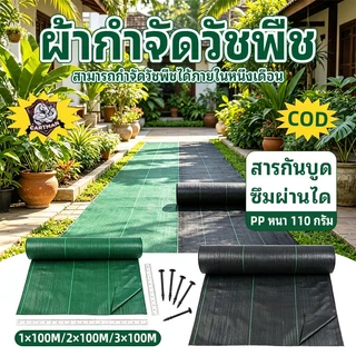 ผ้ารองกันวัชพืชสำหรับเกษตร ผ้าคลุมกันวัชพืช หนา ทนทาน ผ้าปูพื้นสำหรับทำสวน ผ้าคลุมต้นไม้ในสวน ผ้าคลุมวัชพืช ผ้าคลุมวัชพื