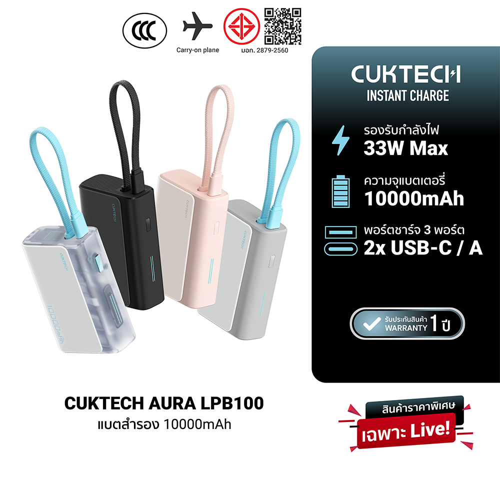 CUKTECH AURA LPB100 33W 10000mAh / LPB200NL 40W 20000mAh Powerbank มี CCC แบตสำรอง สายในตัว -1Y