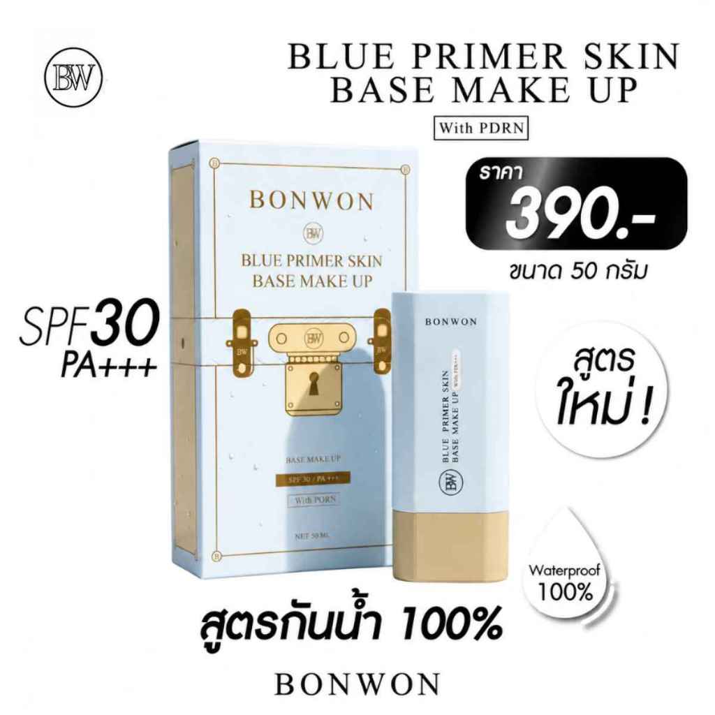 BONWON Blue Primer Skin Base Make up บอนวอน บลู ไพร์เมอร์ สกิน เบส เมคอัพ 50 ml.
