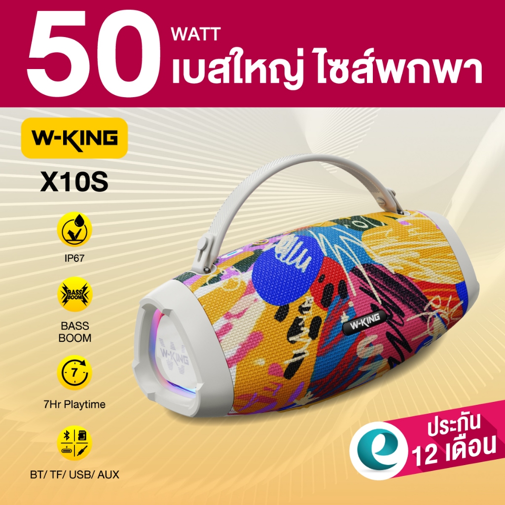 [ประกันศูนย์ไทย1ปี] W-King X10S 50W ลำโพงบลูทูธ ลำโพงปาร์ตี้ ต่อสเตอริโอได้ Bluetooth 5.4