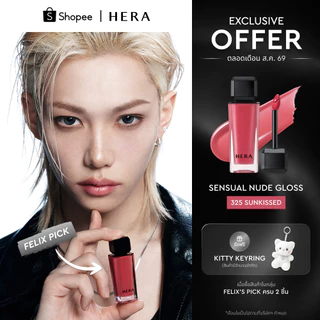 [FELIX'S PICK] HERA SENSUAL NUDE GLOSS & HERA SENSUAL POWDER MATTE LIQUID