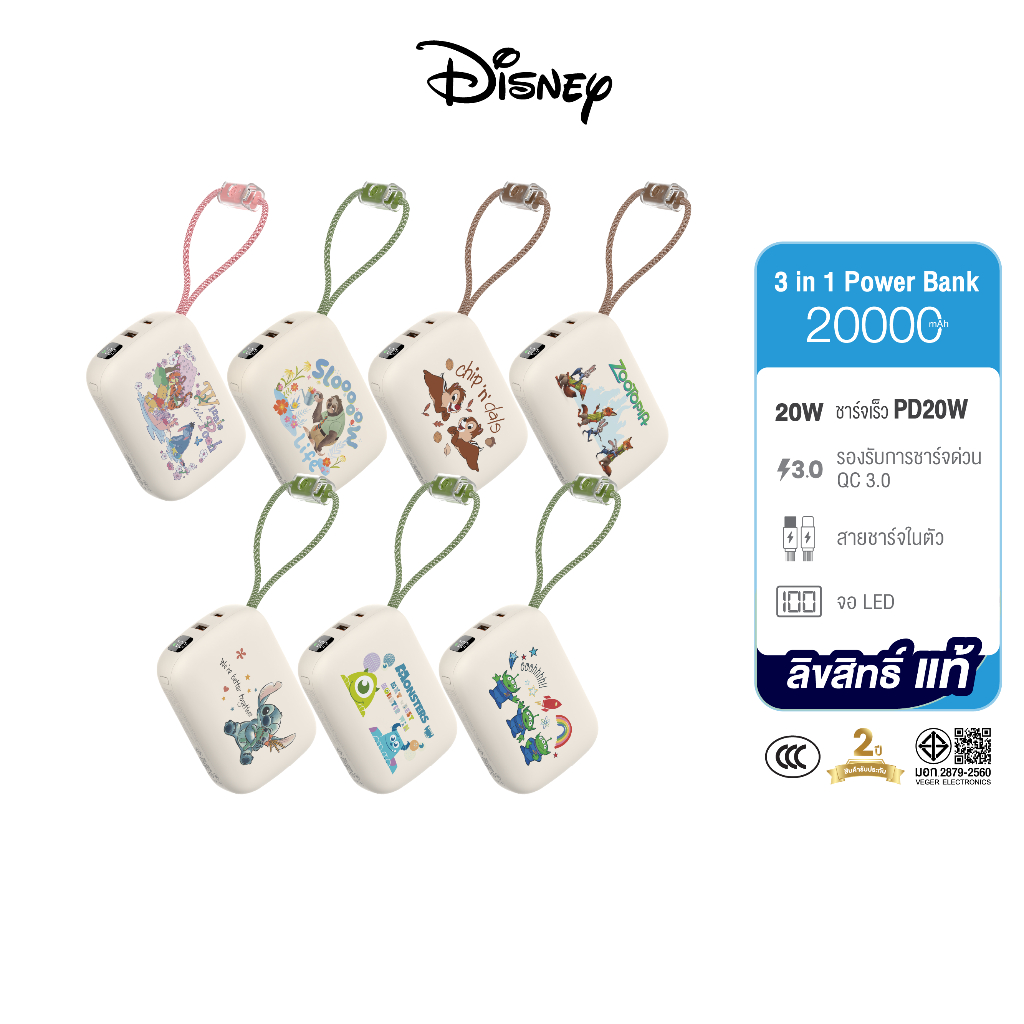 [แถมถุงผ้า มี CCC] Disney Powerbank 20000mAh แบตสำรอง ลายลิขสิทธิ์แท้ รุ่น VP20-05PD PRO มีสายในตัว รับประกัน 2 ปี