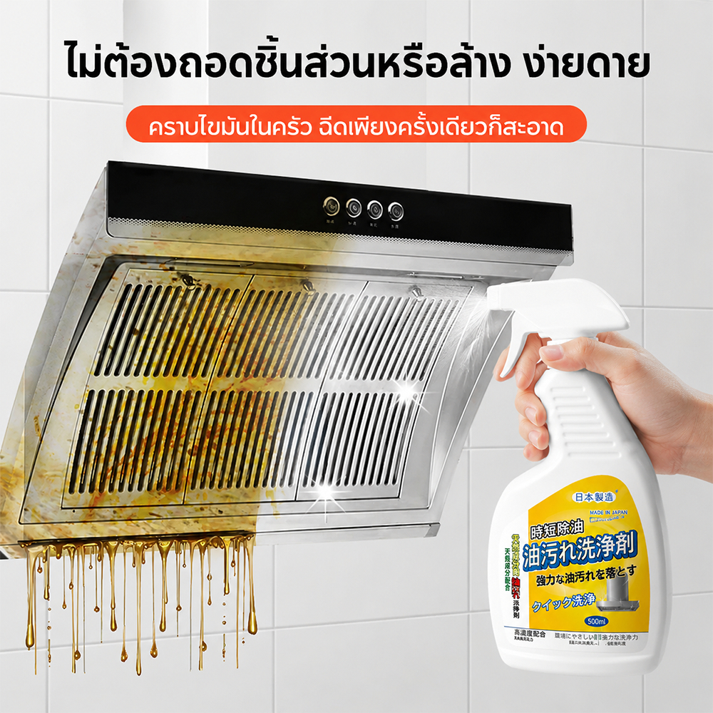 น้ำยาทำความสะอาดครัว ขจัดคราบมัน น้ำยาขจัดคราบมัน สูตรเข้มข้น ล้างเตาแก๊ส ฮูดดูดควัน ไม่ต้องขัด ล้างออกง่าย กลิ่นหอม