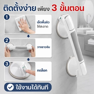 ราวจับในห้องน้ำ ราวจับผู้สูงอายุ ราวจับกันลื่น ราวจับสูญญากาศในห้องน้ำ ไม่ต้องเจาะ ติดตั้งง่าย แข็งแรงทนทาน พร้อมส่งทันท