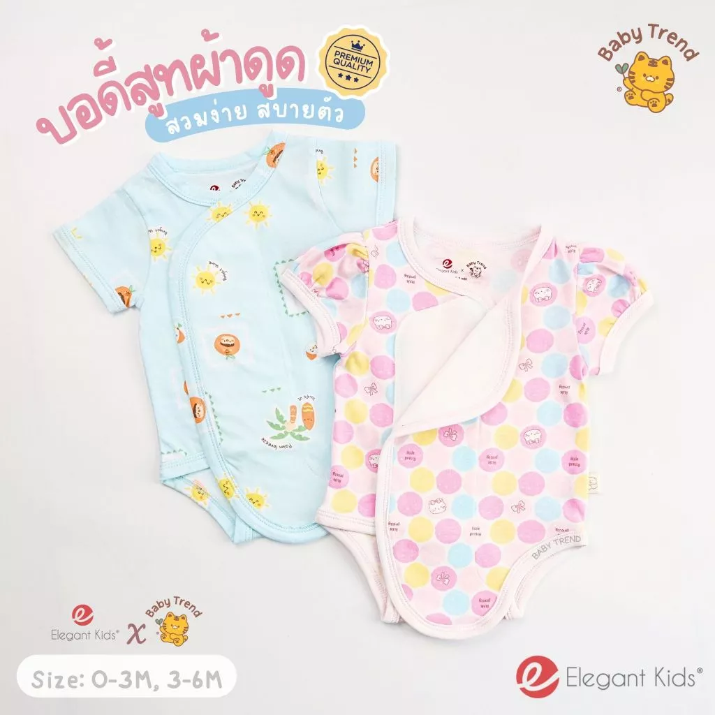 Elegant Kids บอดี้สูทผ้าดูด ชุดผ้าแปะเด็กแรกเกิด 0-6 เดือน ผ้าคอตตอน สวมง่าย ใส่สบาย