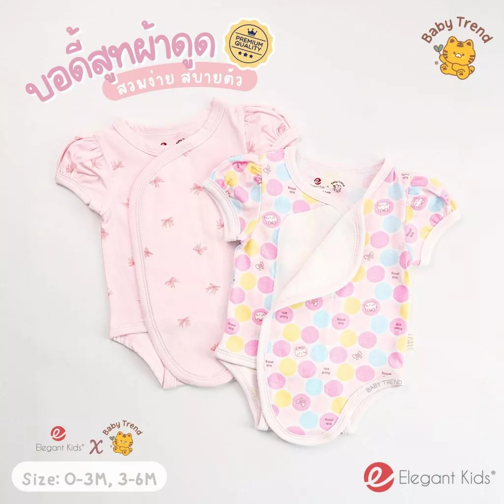 Elegant Kids บอดี้สูทผ้าดูด ชุดผ้าแปะเด็กแรกเกิด 0-6 เดือน ผ้าคอตตอน สวมง่าย ใส่สบาย thumbnail 4