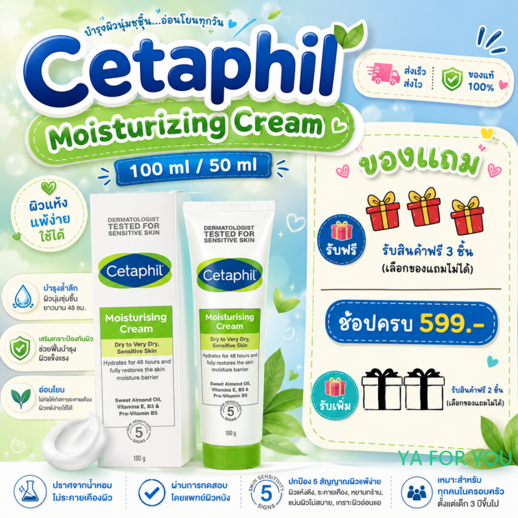 (ซื้อ1หลอดแถม1หลอดขนาด10กรัม) Cetaphil moisturising cream 100 g สำหรับผิวหน้า และ ผิวกาย 100กรัม