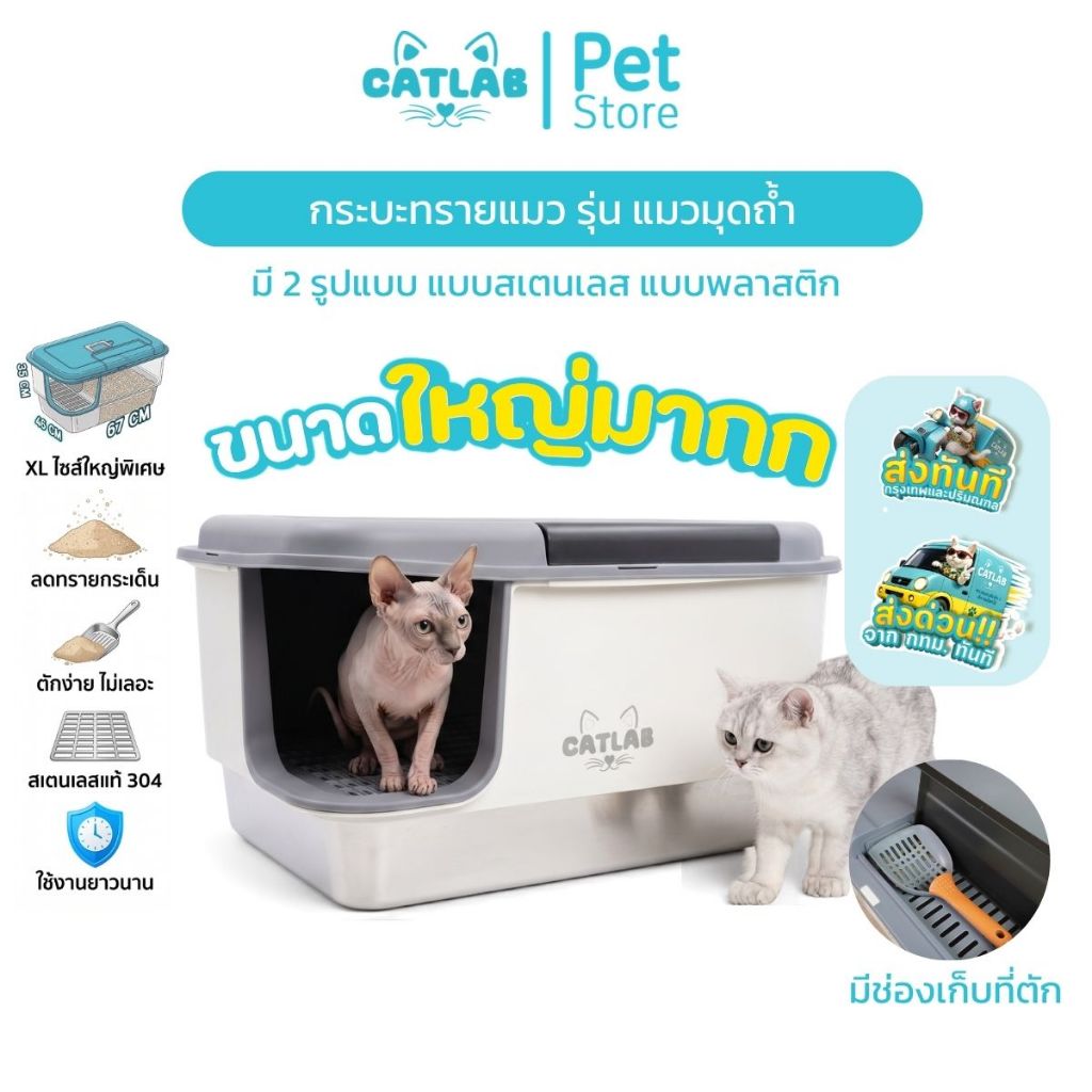 CATLAB กระบะทรายแมว รุ่นแมวมุดถ้ำ (Cave Cat Litter Box)