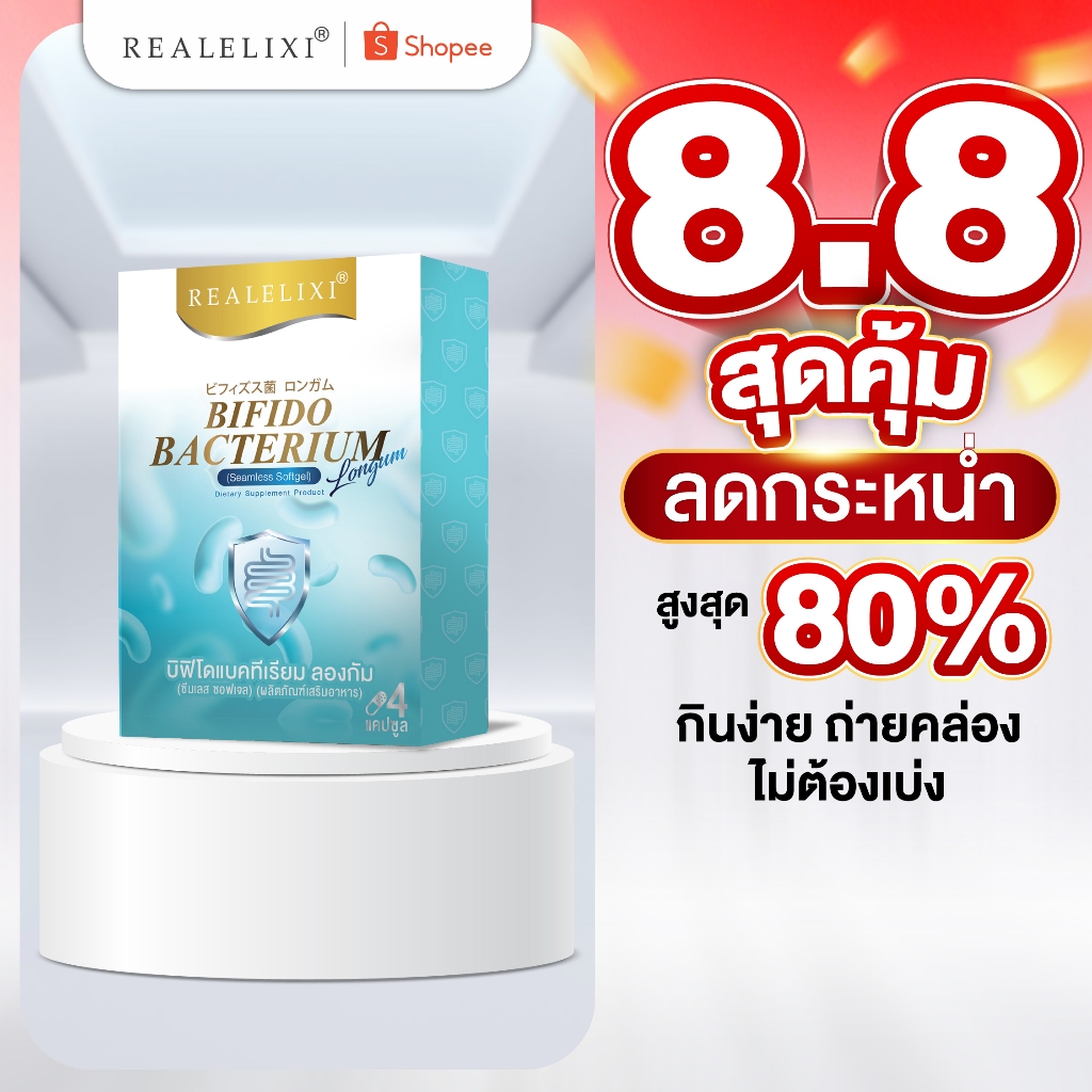 Bifido-Bacterium บิฟิโดแบคทีเรียม ลองกัม จุลินทรีย์ที่ดีต่อร่างกาย