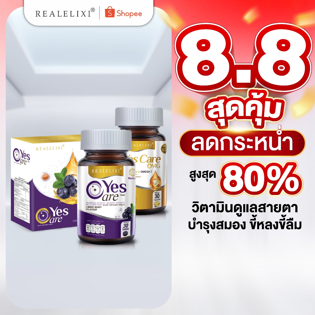 Yes Care กล่องสินค้า Boxset รุ่น Yescare Omg พร้อมข้อเสนอพิเศษ