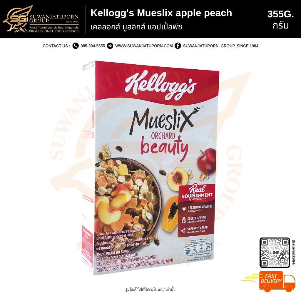 Kellogg's มูสลิก ออร์ชาร์ต บิวตี้ (Mueslix Orchard Beauty) 355กรัม