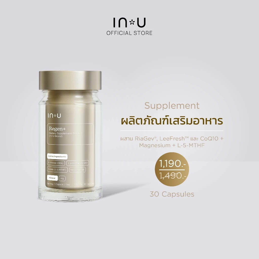 IN U Regen+ Dietary Supplement Product ผลิตภัณฑ์เสริมอาหาร รี เจ็น พลัส (30 แคปซูล) thumbnail 3