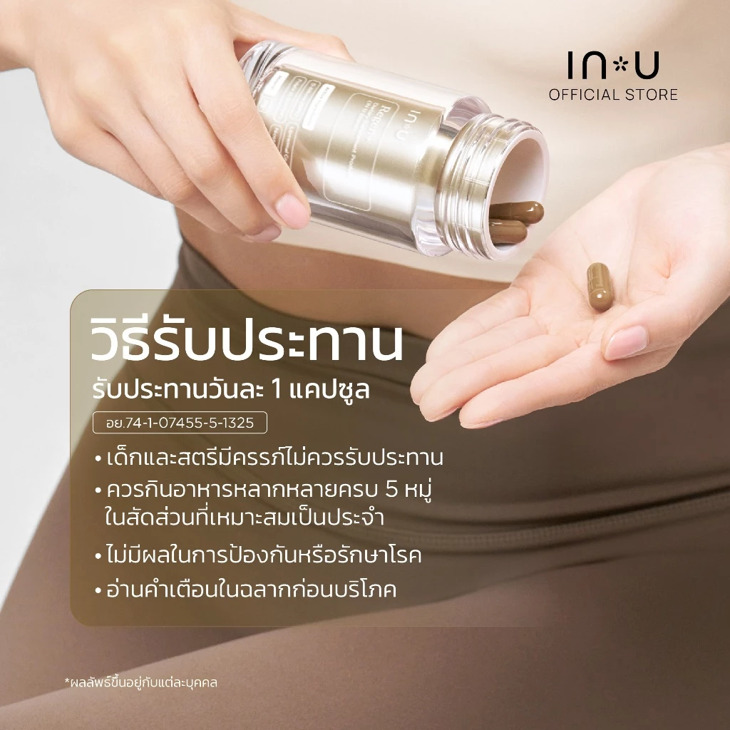 IN U Regen+ Dietary Supplement Product ผลิตภัณฑ์เสริมอาหาร รี เจ็น พลัส (30 แคปซูล) thumbnail 7