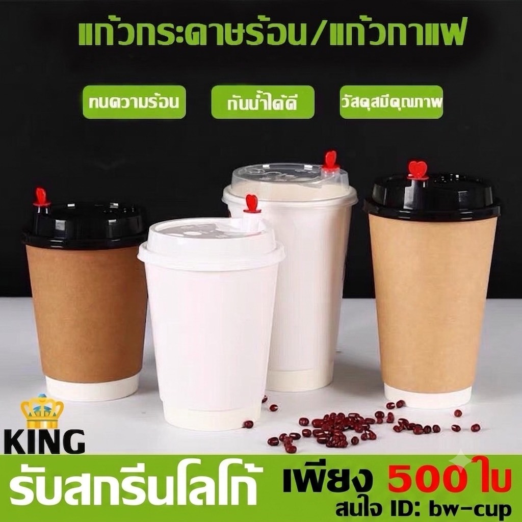 แก้วกาแฟร้อน【500ใบ】 สีน้ำตาลคราฟท์ สีขาว สีดำพร้อมฝาขนาด 8oz 14oz 16oz แก้วหนา 2ชั้น