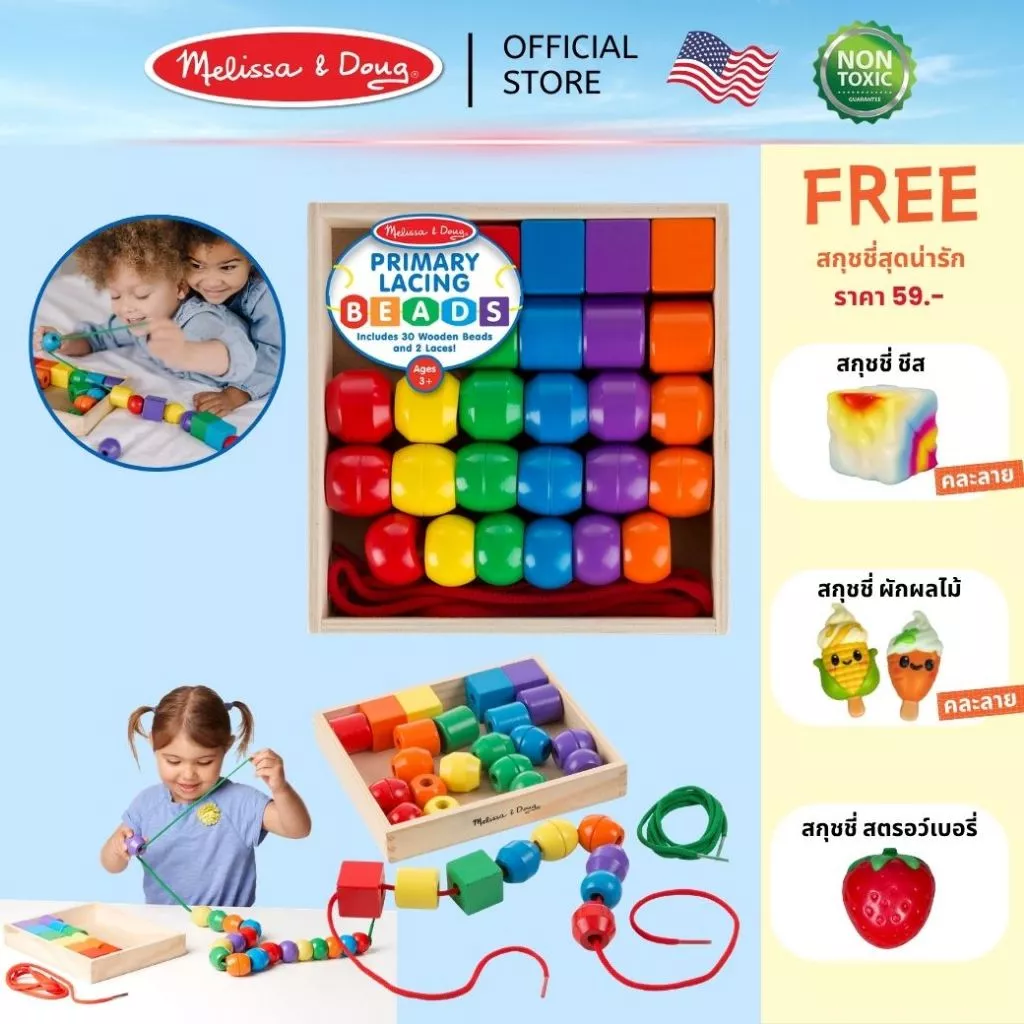 (แถมฟรี สกุชชี่) ของเล่นร้อยเชือก รูปทรง ขนาด สี จำนวน ฝึกสมาธิ กล้ามเนื้อมัดเล็ก Lacing Beads in a Box Melissa & Doug