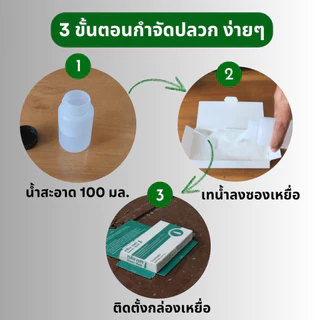 กลีนเบท Gleen Bait เหยื่อกำจัดปลวก เหยื่อปลวก ขนาด 30 กรัม มี อย.