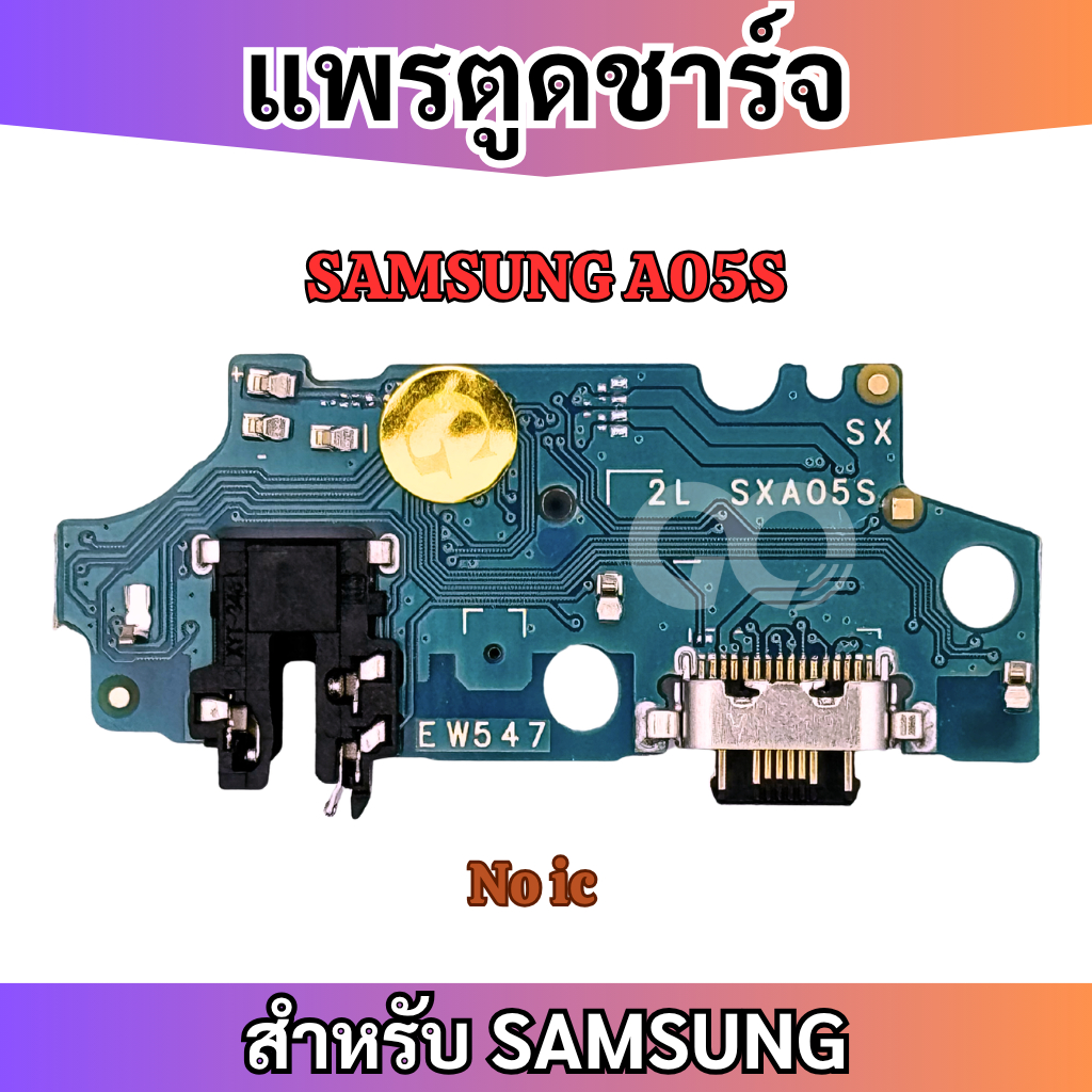แพรตูดชาร์จ ก้นชาร์จ SAMSUNG A05S Charging Port Board for SAMSUNG A05s รับประกัน 1 เดือน