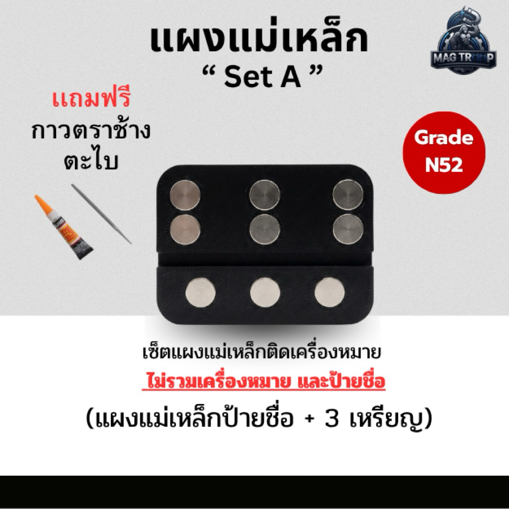 แผงเเม่เหล็กติดป้ายชื่อและ 3 เหรียญ (สท. บรม 72 พรรษา)