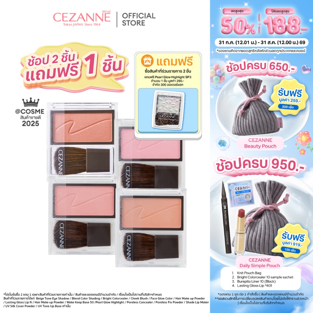 CEZANNE Cheek Blush บลัชออนเนื้อมอยเจอไรเซอร์