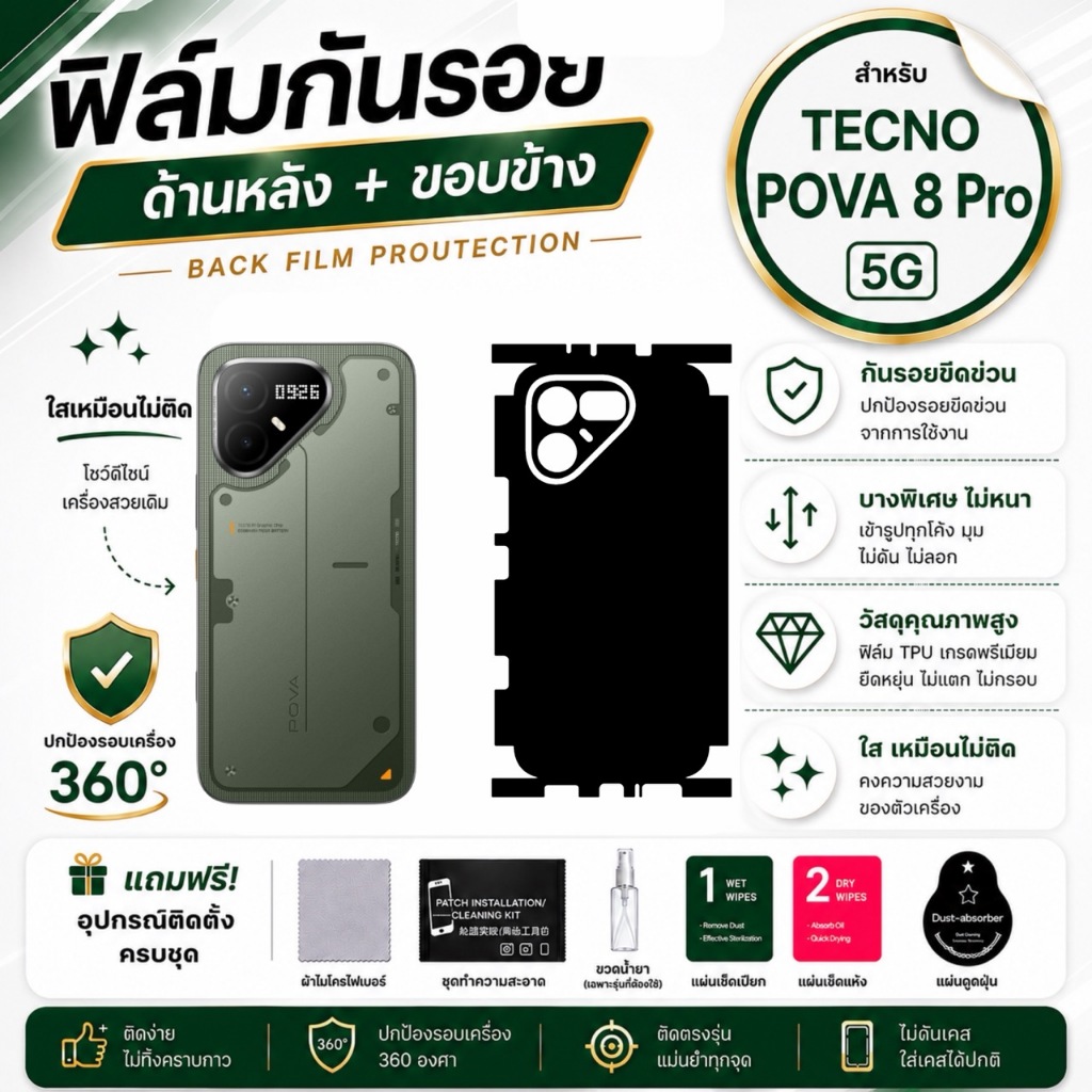 ฟิล์มหลัง TECNO POVA 8 Pro 5G พร้อมขอบ แกะออกเหมือนใหม่ 100% บางแนบ 1 แถม 1