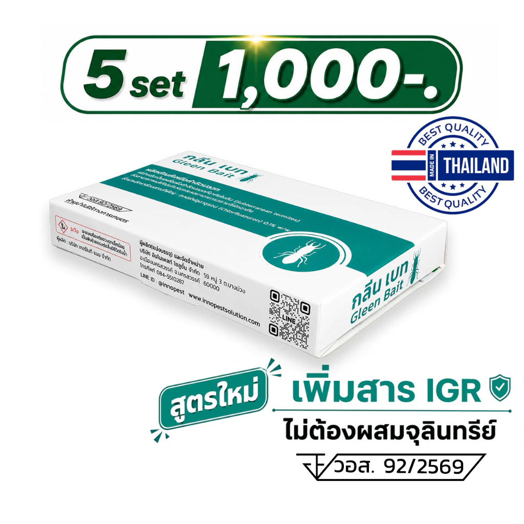 กลีนเบท Gleen Bait เหยื่อกำจัดปลวก เหยื่อปลวก ขนาด 30 กรัม มี อย.