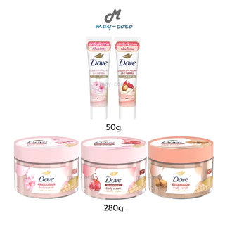 ถูก/แท้/มีไลฟ์ สครับผิว Dove Body Scrub โดฟ สครับ ขัดผิว ผลัดเซลล์ผิว ผิวเนียนนุ่ม ผิวโกลว์ กระจ่างใส ชุ่มชื้น