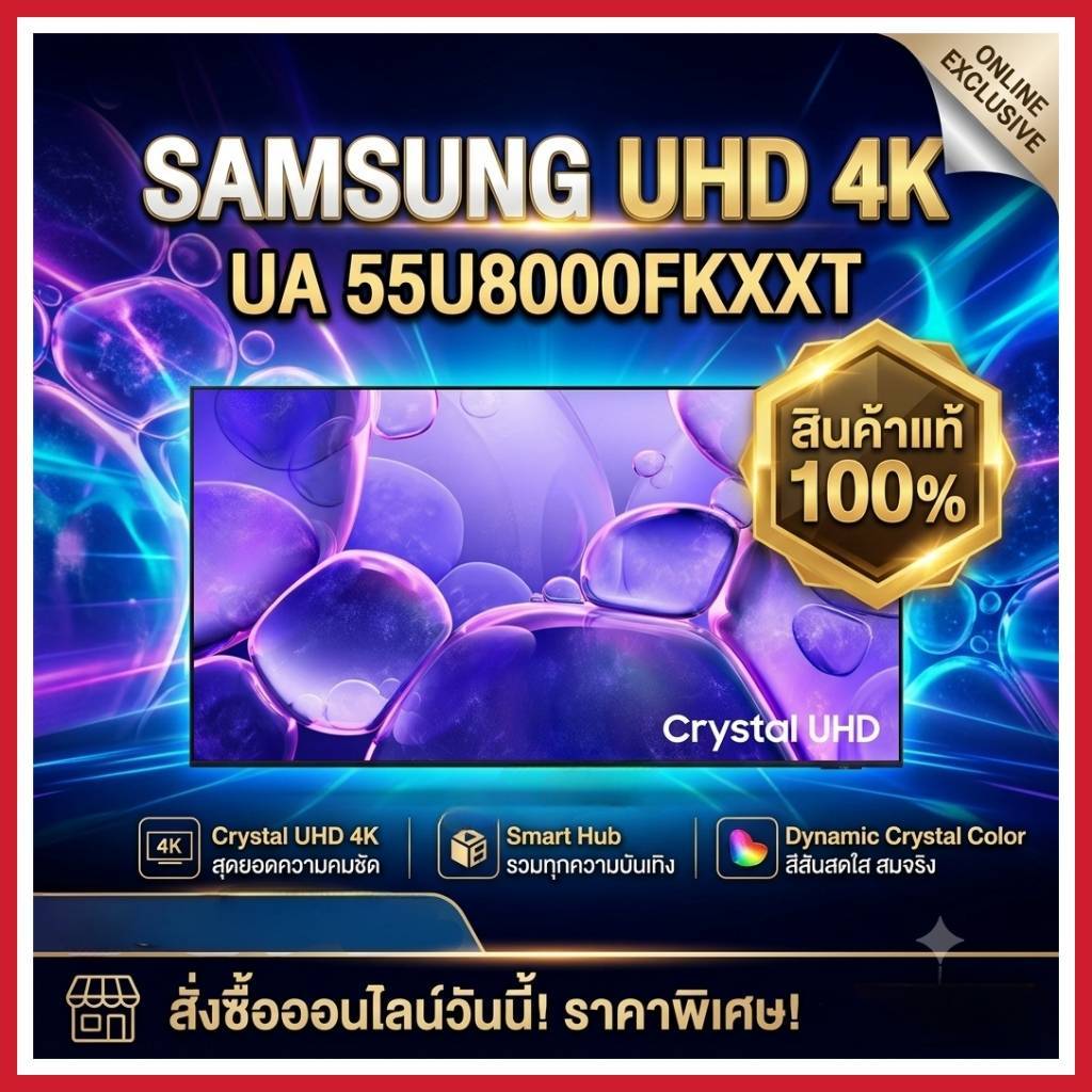 (ส่งเฉพาะกรุงเทพฯปริมณฑล)Samsung 55U8000F 55 นิ้ว 4K Smart TV UHD รุ่นใหม่ 2025 HDR10+ Tizen | ประกั