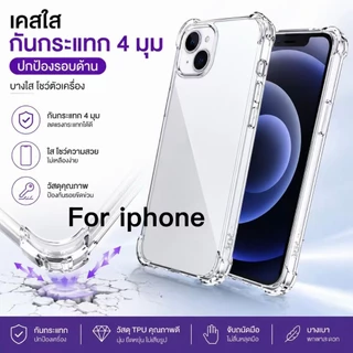 เคสใสกันกระแทกสำหรับiPhone6/6s/6P /17/17promax/17AIR/17PROMA/ XMAX/i11/i11PRO /i11PROMAX /i12 /i12PRO /i12MINI /i12PROMA