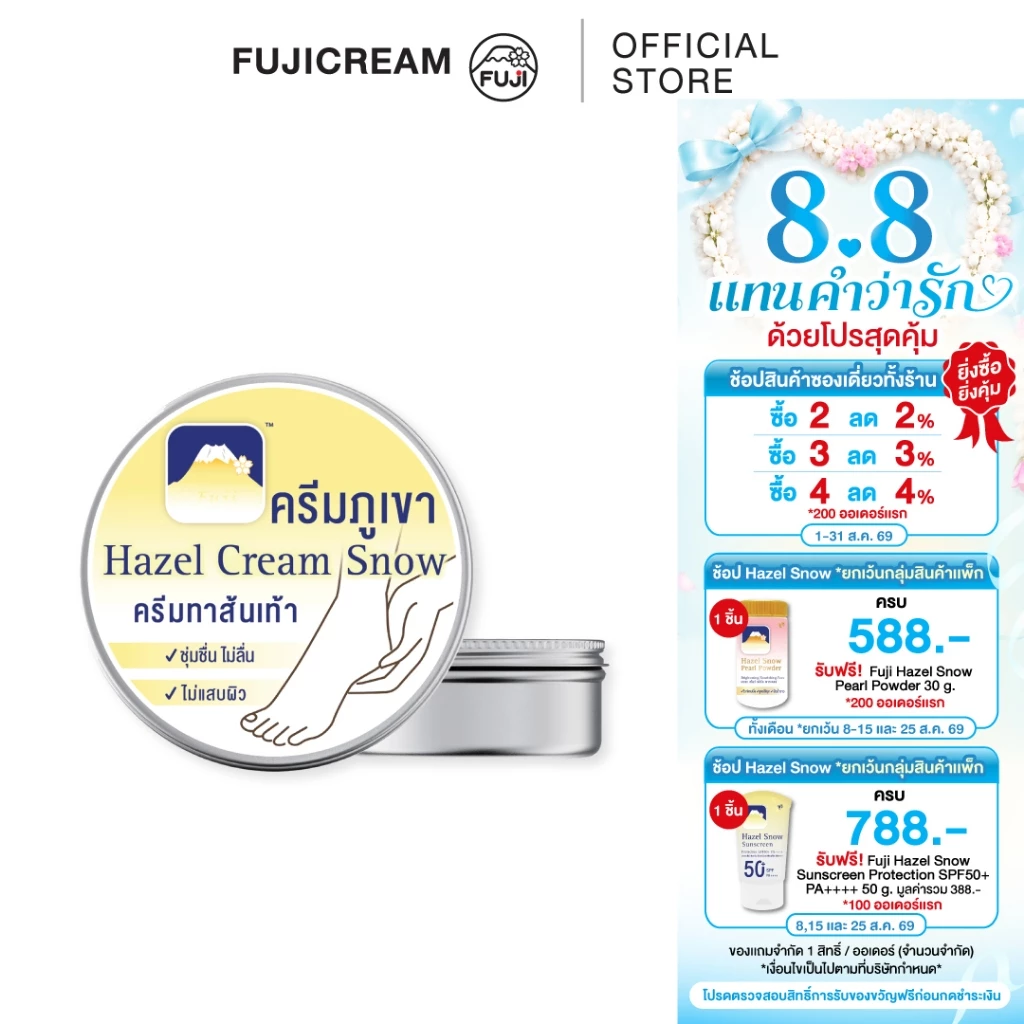 [ขายดี!] ฟูจิ เฮเซล สโนว์ ฮีล ครีม 125 ก. FUJI HAZEL SNOW HEEL CREAM 125 G.