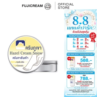 [ขายดี!] ฟูจิ เฮเซล สโนว์ ฮีล ครีม 125 ก. FUJI HAZEL SNOW HEEL CREAM 125 G.