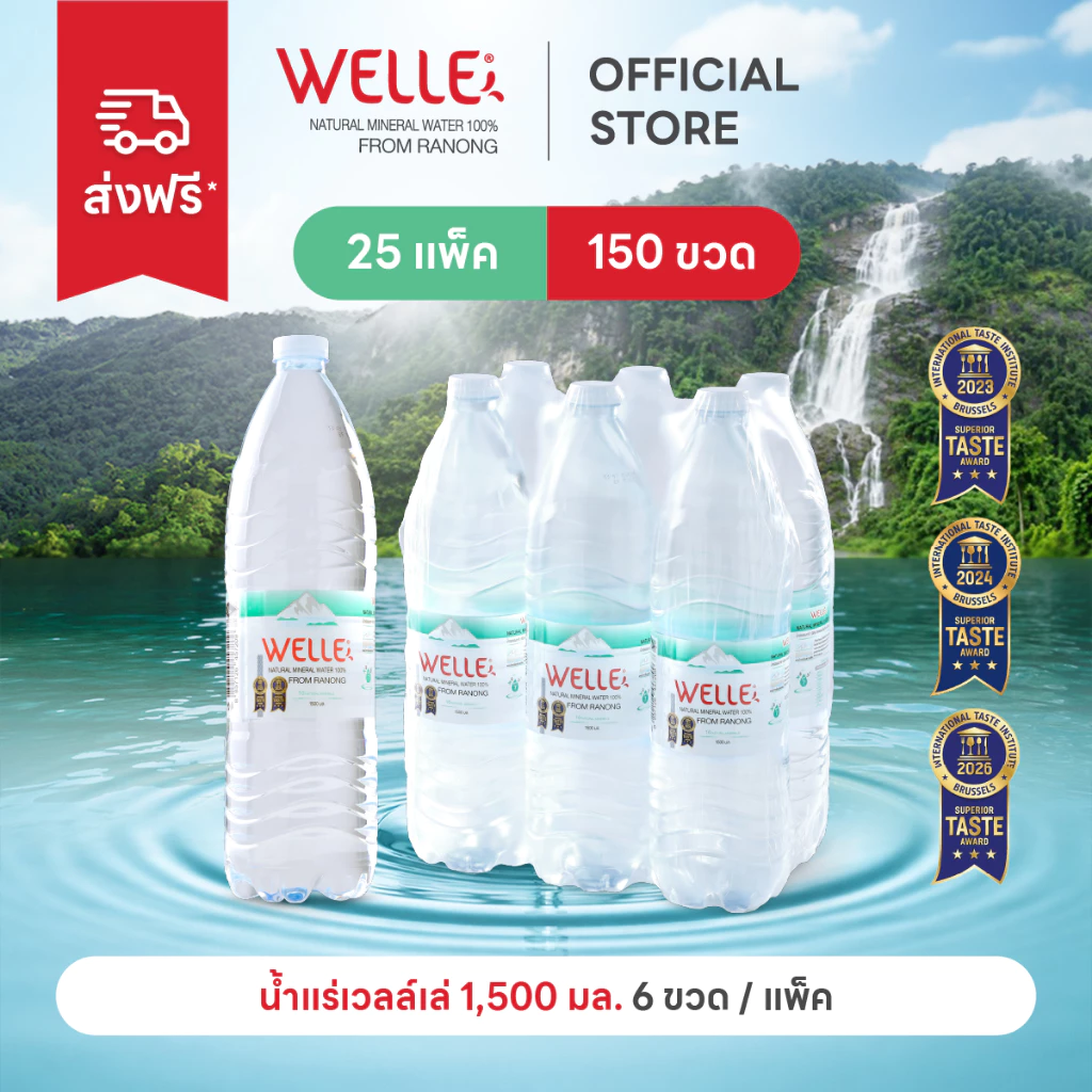 [ส่งฟรี] [15/25 แพ็ค]Welle Mineral Water น้ำแร่เวลล์เล่ 1500 มิลลิลิตร จากแหล่งน้ำแร่ระนอง