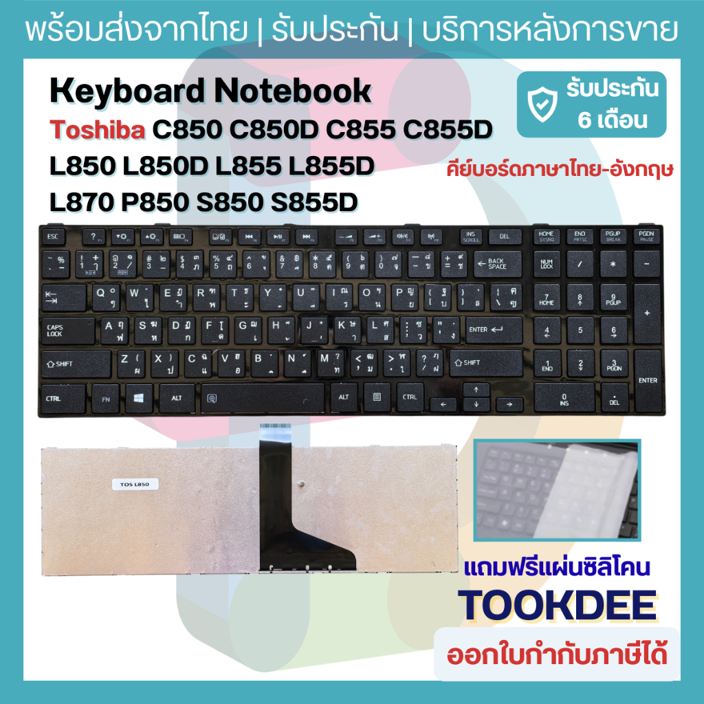 K366 ⌨️ Keyboard Notebook คีย์บอร์ด โน๊ตบุ้ค C850 C850D C855 C855D L850 L850D L855 L855D L870 P850 S