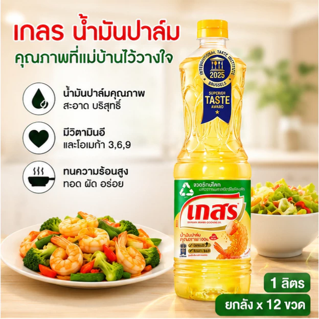 เกสร น้ำมันปาล์ม 1 ลิตร (ยกลังx12ขวด)