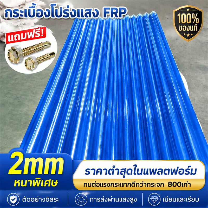 【อัตราส่งผ่านแสง99%】 แผ่นใส-หลังคา แผ่นหลังคาใส อย่างหนา 2มม ยาว1.5/1.8/2ม กันน้ำ กันแดด ทนต่ออุณหภูมิสูง ทนต่อแรงกระแทก