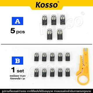 10ชิ้น Kosso 10A 250 โวลต์ 2 ขาขั้วต่อสายไฟฟ้า มีตัวล็อคสาย มีดปอกสายไฟ เทอร์มินอล