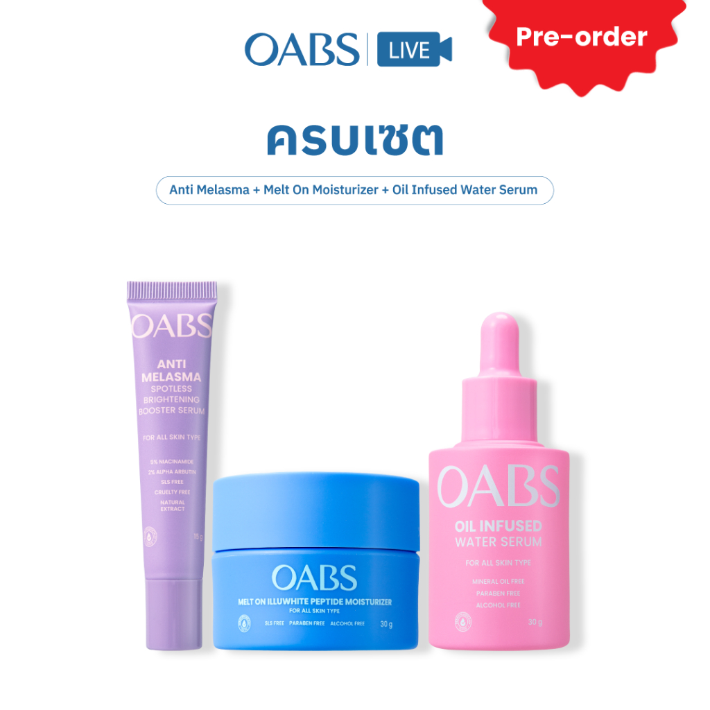 11 ปี ลดหั่นครึ่ง Pre-Order ส่ง 17 ส.ค.69 [OABS ครบเซ็ต] Anti Melasma ป+ Melt On Moisturizer + Oil Infused