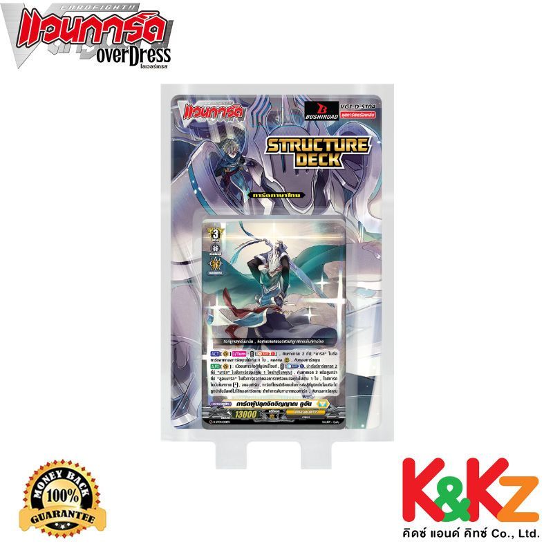 การ์ดแวนการ์ดดี D Structure Deck 04 (D-ST04): Keter Sanctuary / CardFight Vanguard D Card Game