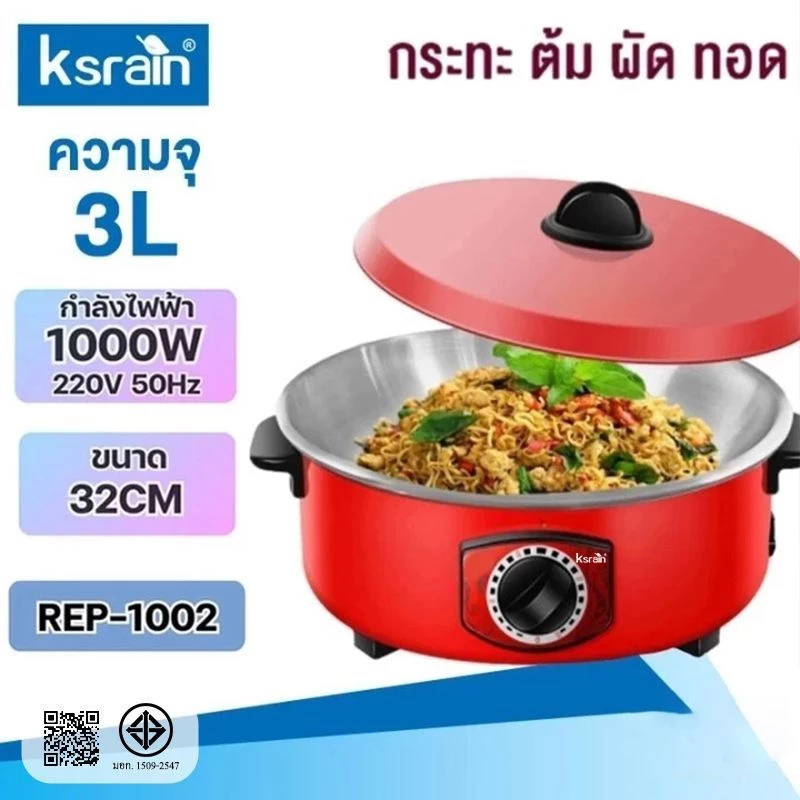 ksrain กระทะไฟฟ้า หม้อไฟฟ้า กระทะไฟฟ้าเคลือบสารกันติดอเนกประสงค์ 32 น หม้อทอดและปรุงอาหารไฟฟ้าสำหรับ2-8คน