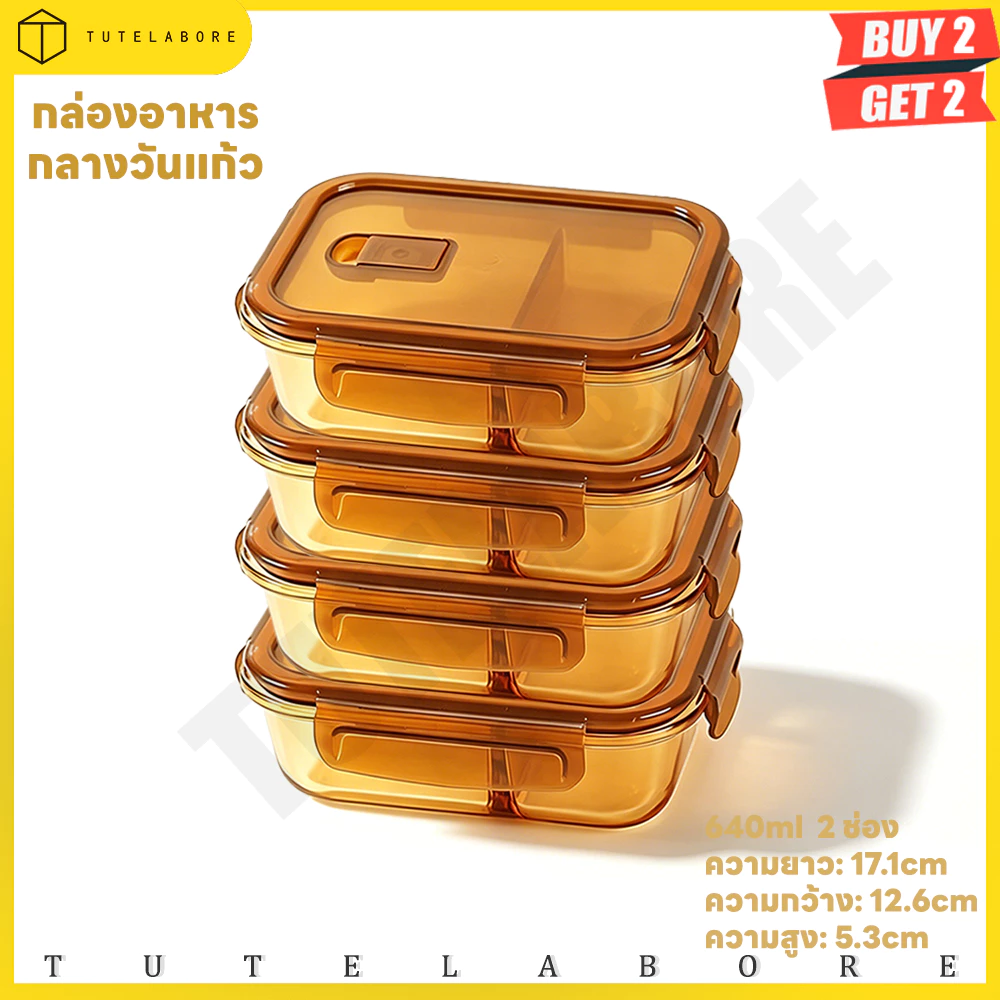 ซื้อ 2 แถม 2 ✨กล่องข้าวแก้ว ป้องกันการรั่วซึม เข้าไมโครเวฟได้ ปราศจาก BPA ภาชนะแก้วใส่อาหาร เข้าเตาอบได้ ทนอุ