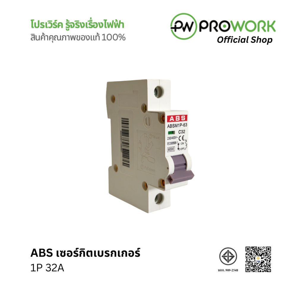 PROWORK - ABS เซอร์กิตเบรกเกอร์ 1P 32A 1-Pole Circuit Breaker 32A